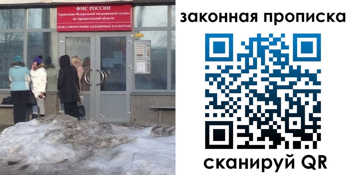 временная регистрация в Светлом