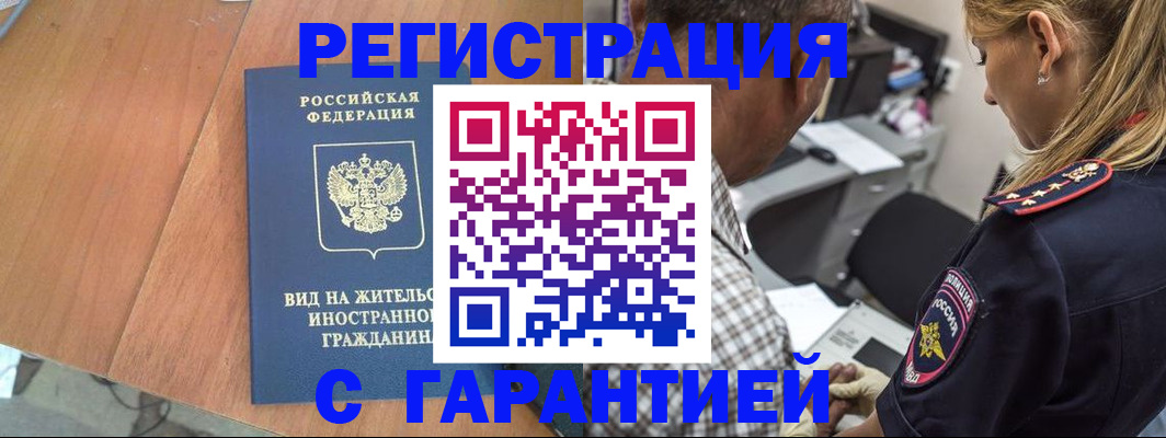 временная регистрация купить в Светлом