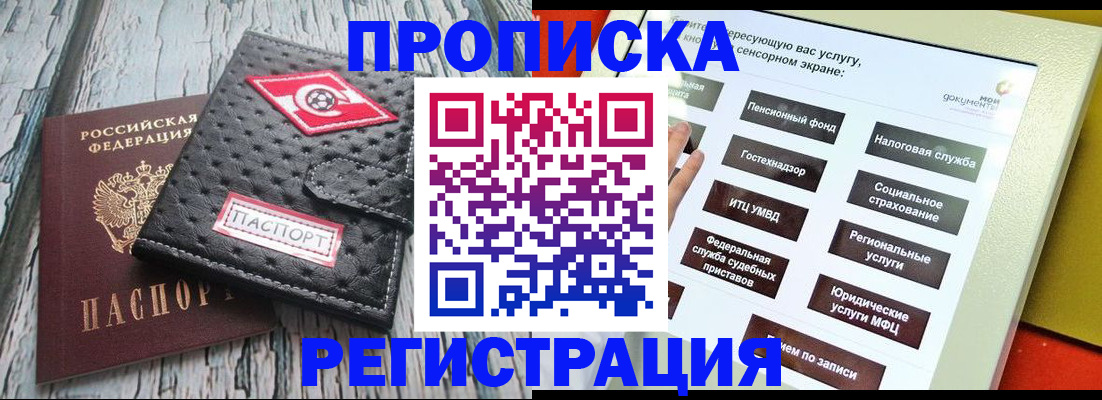 временная регистрация для всех в Светлом